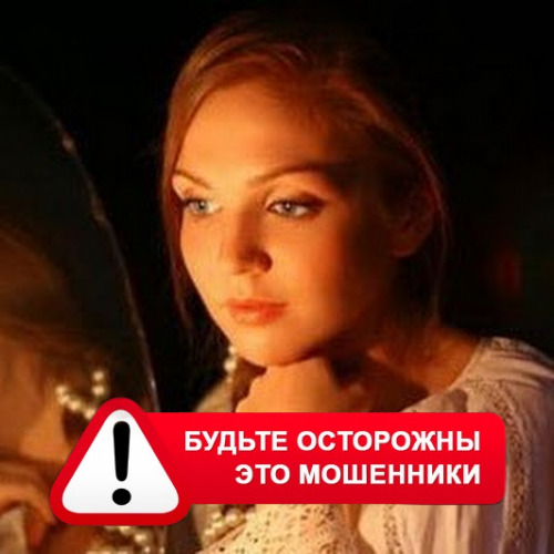 Злата Архипова +79852189312 в Тээли – это мошенники